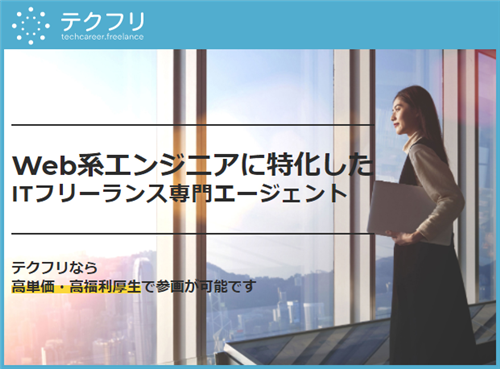 ジョブリーフリーランス